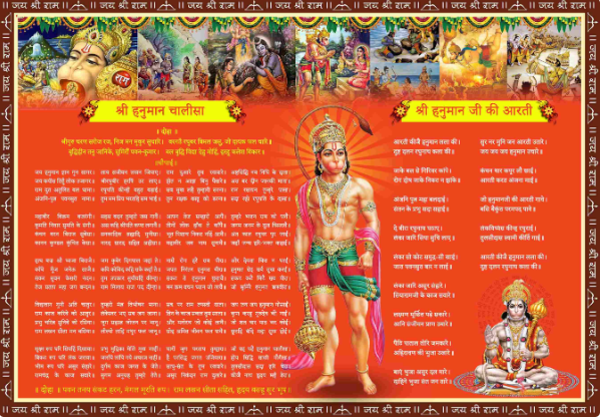 thumbnail Hanuman Chalisa and Aarti Wall Banner Design